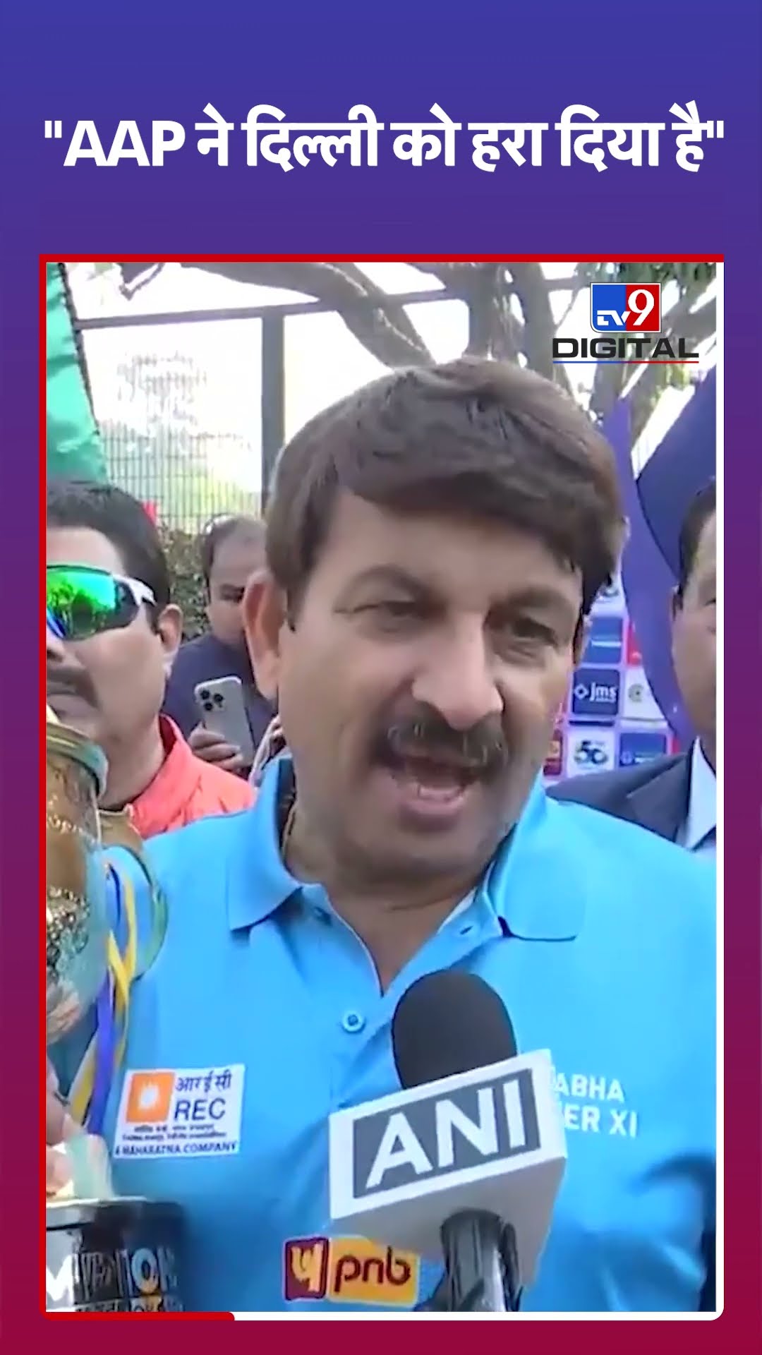 दिल्ली की सांसों पर आपातकाल लगा दिया है: Manoj Tiwari| Delhi News | BJP | Cricket | #tv9shorts