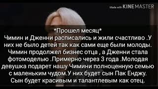 Представь что твой парень Пак Чимин [6 часть] конец~