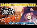【Far Far West】真のカウボーイはGWを破壊されても後退しない。【魔王マグロナ】
