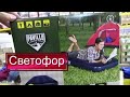 🚦СВЕТОФОР🔥ТАКОГО ЕЩЕ НИГДЕ НЕ БЫЛО🔥КРУТЫЕ НОВИНКИ МАЯ/ОБЗОР и ЦЕНЫ СВЕТОФОР