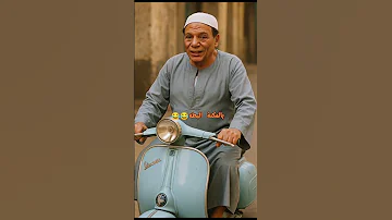عادل امام وهو بيغني بالمكنه البطه بتاعته 