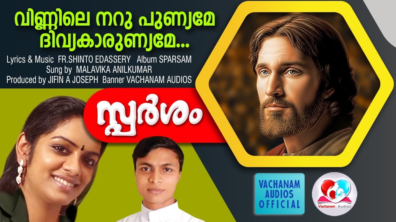 Vinnile naru punyame  sparsham  frshinto edassery  christian devotional songs malayalam