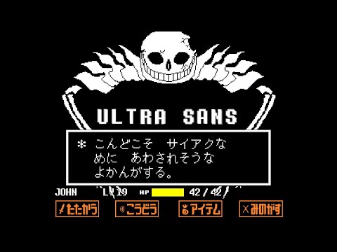 【Undertale AU】ULTRA SANS FIGHT【Japanese version】