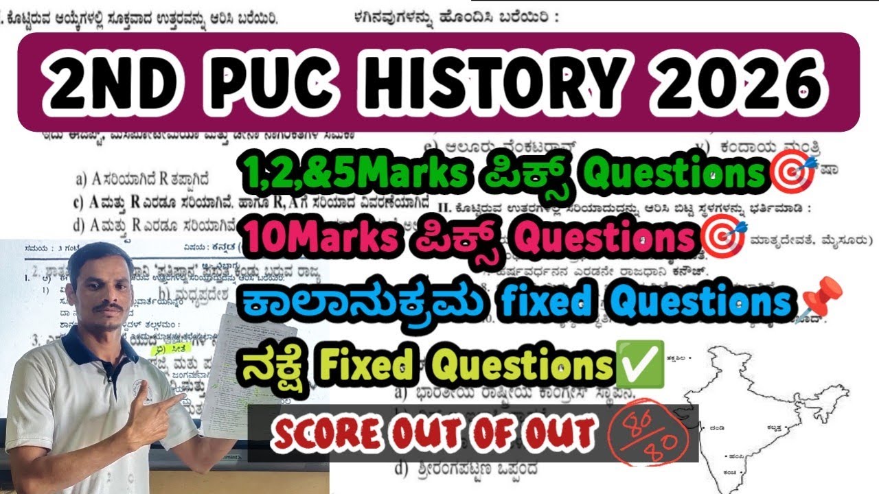 2ND PUC HISTORY 1,2,5,& 10 Marks IMPORTANT QUESTIONS | FOR ANNUAL EXAMS 