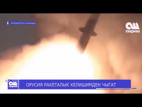 Video: Ракеталык аскерлер. Ракета күчтөрүнүн тарыхы. Орусиянын ракета күчтөрү