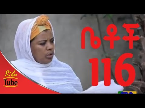 Ethiopian Comedy Series Betoch Part 116