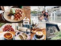 台南 Vlog｜河樂廣場、日式老屋咖啡廳、溫體牛沙茶鍋、双生綠豆沙牛奶、國華街小吃｜吃不停小旅行