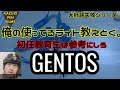 【消防士】ライトって使い捨てでしたっけ？