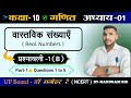 Dr Manohar re ( डॉ मनोहर रे ) Class 10th math solution exercise 1.b part-1 ( वास्तविक संख्याएँ )