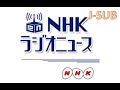 05月19日 午後１時のNHKニュース