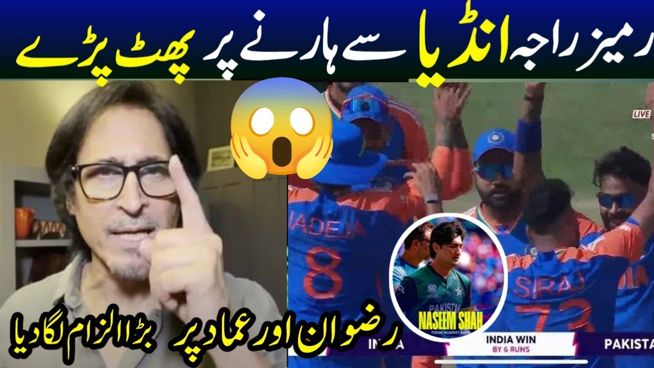 Rameez Raja Reaction 🔥 on Pakistan Lost vs India | pak vs ind | rameez Raja Reaction