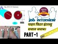 #pipingfitterinterviewpart1video/pipe fitter interview questions and answers  (Hindi)