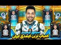 کمیاب ترین کیمدی ایران سیلور لیمیتد گرفتم پک ویژه کیمدی رسید کیمدی Unboxing سیلور لیمیتد کمیاب ترین کیمدی ایران سیلور لیمیتد گرفتم پک ویژه کیمدی رسید کیمدی Unboxing سیلور لیمیتد