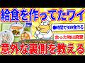 学校給食を作ってたワイが隠された実態を教えるwww【2ch面白いスレゆっくり解説】
