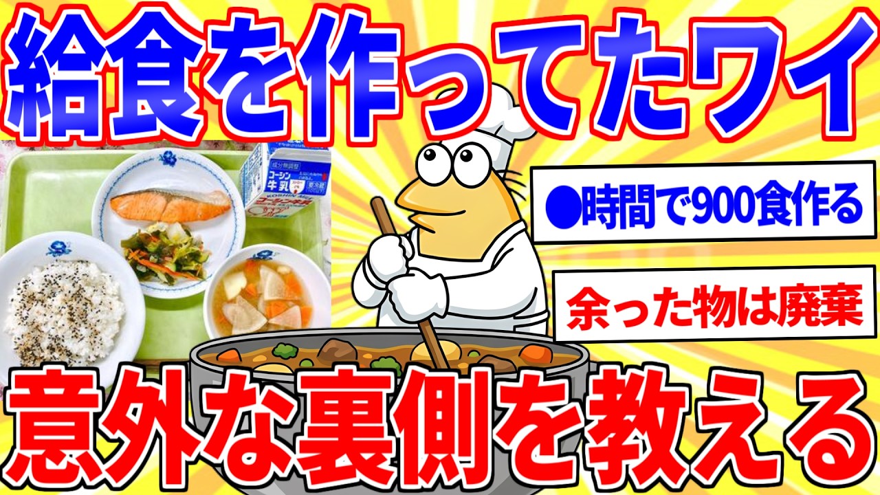 I used to make school lunches, so I'll tell you the hidden truth