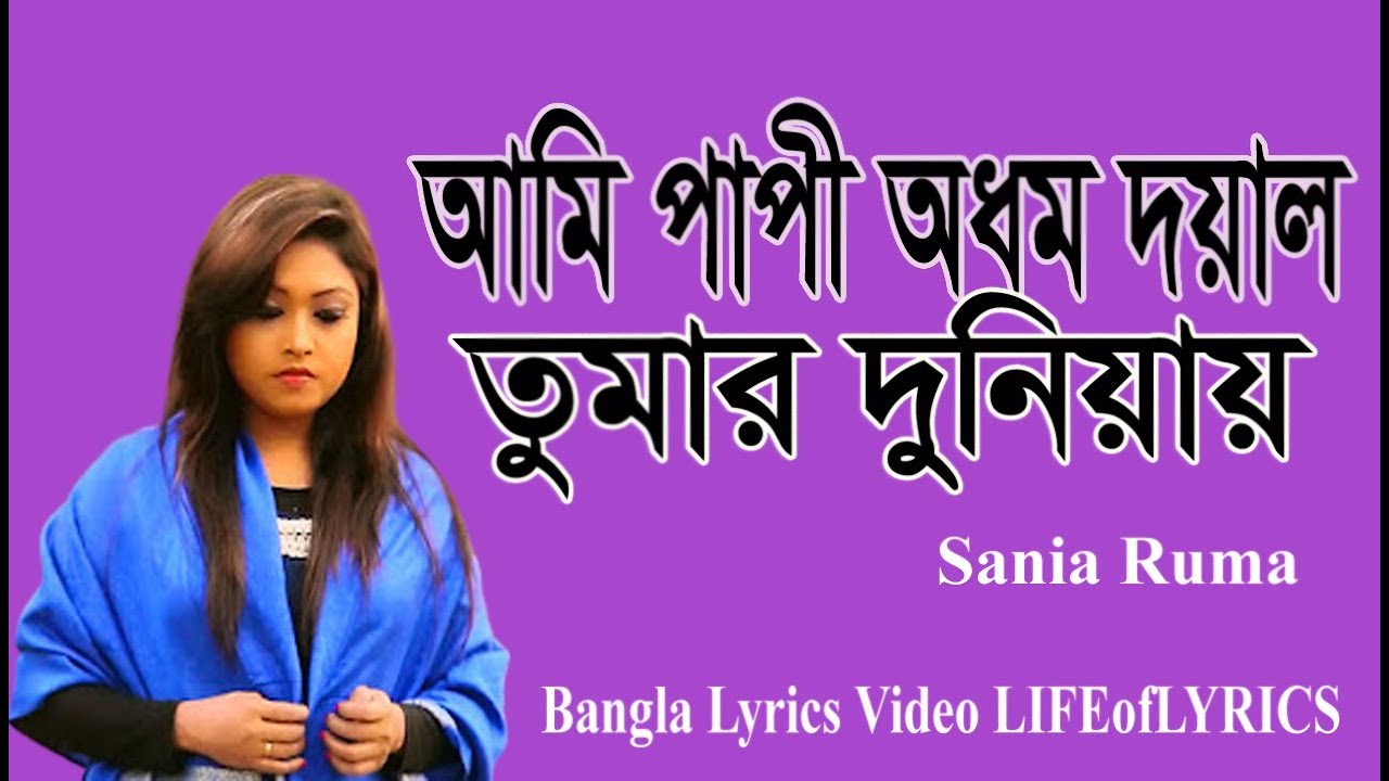 Doyamoy Mafi Mangi Tumar Dorbare   Lyrics