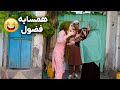 فلم جالب همسایه فضول Nosy Neighbor Funny Film 