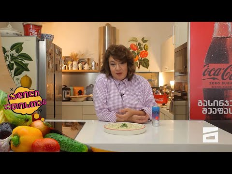 სადილი ქეთისთან - 22.10.2023