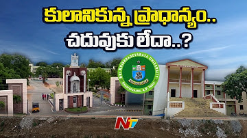 Special Story on Sri Krishnadevaraya University | Anantapur | NTV Telugu