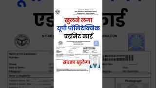 25 May खुलने लगा up polytechnic admit card 2026 /up polytechnic admit card kab aayega,download karen