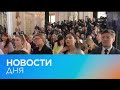 Новости дня | 10 апрель — дневной выпуск