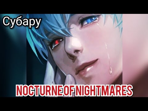 Nocturne of nightmares прохождение Nocturne of nightmares прохождение