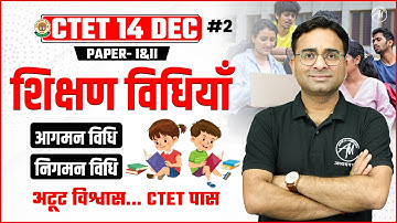 CTET CDP : शिक्षण विधियाँ  | Part 2 | CTET DEC 2024 | TET MANTRA