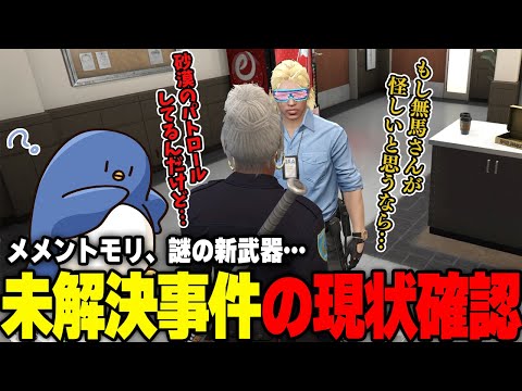 【#ストグラ】メメントモリ、武器商人の現状を確認するバーバリアン田中