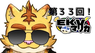 第３３回EKVマリオカート　＃犬飼視点【マリカ８】