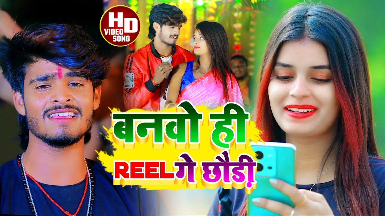  Aashish Yadav  JHUMTA HD  VIDEO SONG       Banavohi Reel Ge Chhaudi