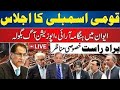 🔴LIVE | PPP Vs PMLN - Heated Debate In National Assembly Session - 24 News HD