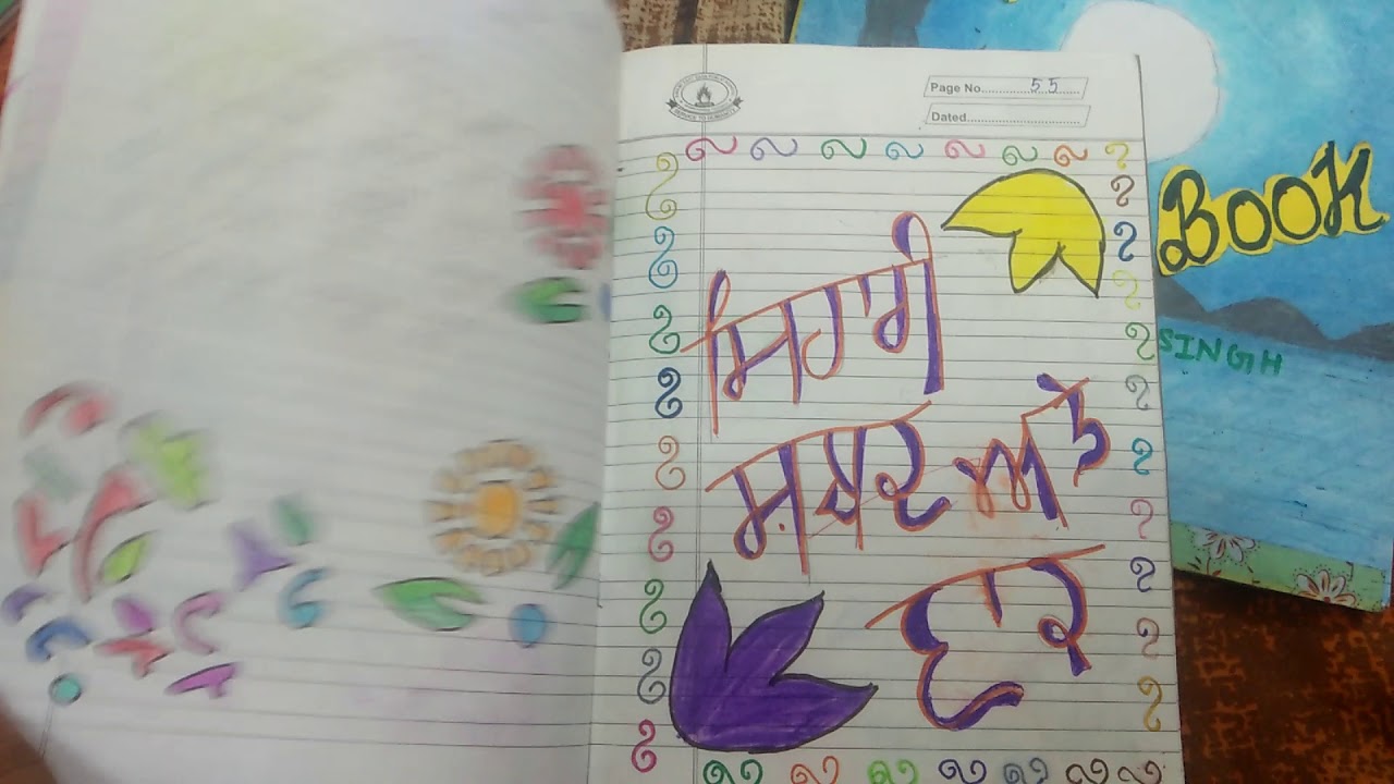 holiday homework in punjabi language