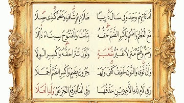 سورة المؤمنين 51 (متن الشاطبية) مشاري العفاسي