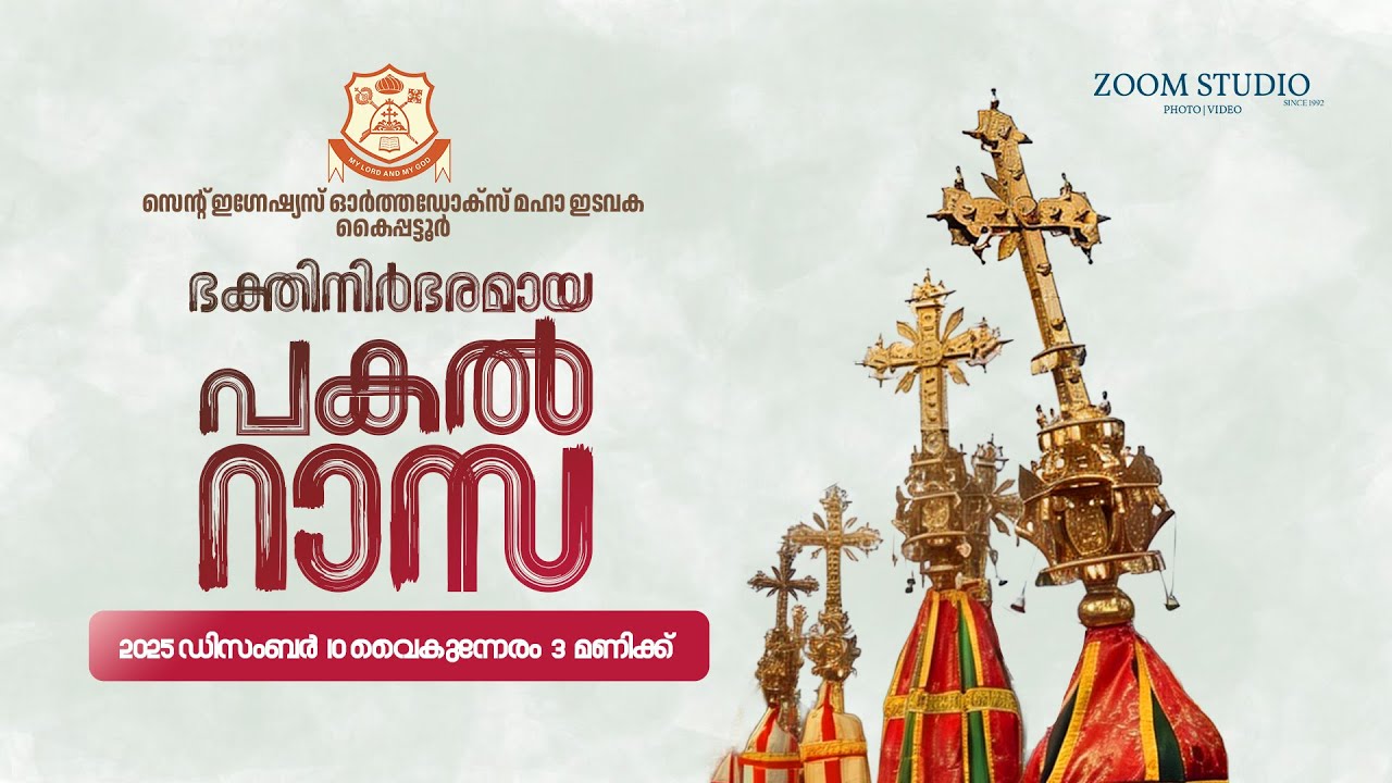 ST IGNATIUS ORTHODOX MAHA EDAVAKA, PAKAL RASA - DAY 2.