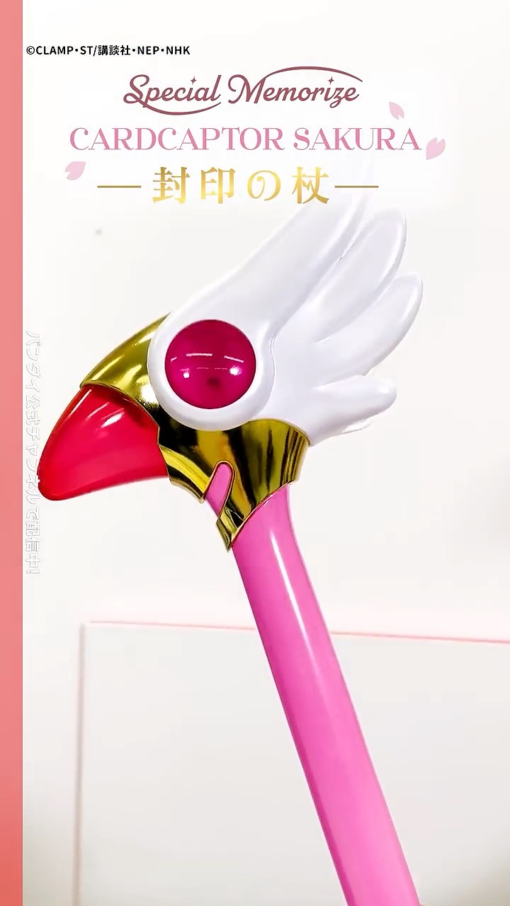 カードキャプターさくらの封印の杖が登場！【バンダイ公式