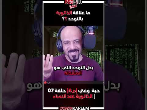 الذاتوية و التوحد