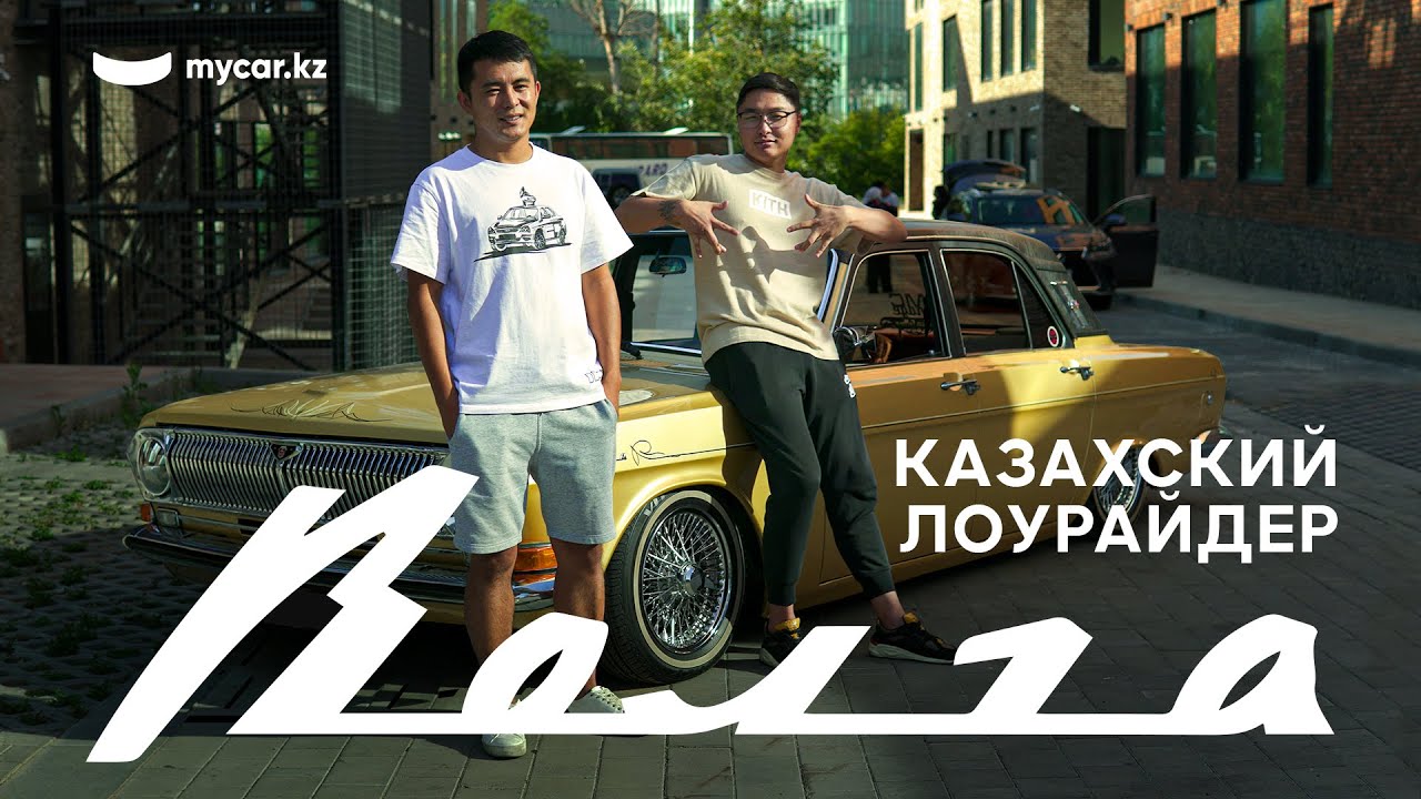 Лоурайдер из волги