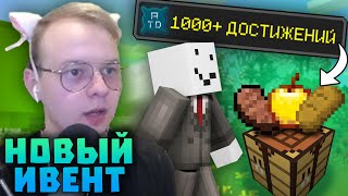 АЛФЕДОВ ВПЕРВЫЕ ИГРАЕТ С AchieveToDo! ПРИДУМЫВАЕТ НОВЫЙ ИВЕНТ? | Нарезки Алфедова