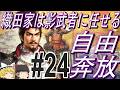 【太閤立志伝ⅤDX】信長は戦国時代を自由に駆け巡りたい!パート24【ゆっくり実況】