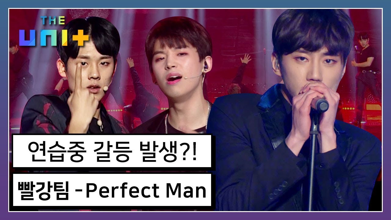 [아이돌리부팅프로젝트_더유닛THE UNI+][11-2] 니가 왜 거기서 나와~무빙 봉석이 이정하 멋짐 뿜뿜😍 빨강팀이 보여준 Perfect Man 무대 | KBS 171202 방송