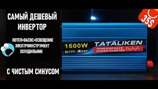 :     TATALIKEN 1600   !