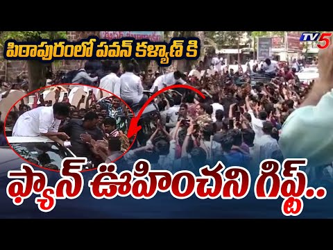 నీ కోసమే అన్న.. | HARCORE FAN AMAZING GIFT to Pawan Kalyan in Pithapuram | TV5 News - TV5NEWS