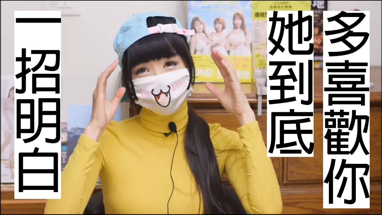 她有多喜歡我?【請開啟字幕】