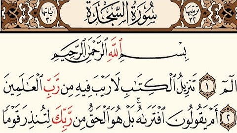 32 – سورة السجدة مكتوبة عبد الباسط عبد الصمد (بدون أعلانات)