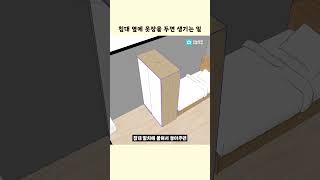 이번엔 옷장이다! 옷장으로 원룸 공간 분리하기 (가벽 ❌) #shorts