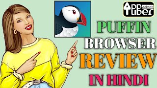 Puffin browser review in hindi by app tuber | How to use puffin browser screenshot 1