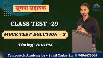 ClassRoom Test Solution -29 (Mock Test-03) Suchna Sahayak  |IA  | Sunil Yadav Sir | 9694473047