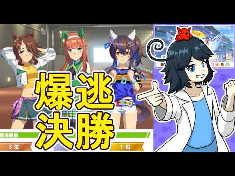 【ウマ娘】チャンミ決勝戦 　#ウマ娘プリティーダービー #ウマ娘 　#vtuber   #個人vtuber