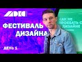 Посетил мероприятие по веб и графическому дизайну | День 1 из 2 | HADED