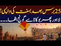 Basant Returns to Lahore After 25 Years | Colors, Kites & Traditions | Hum News | Pakistan